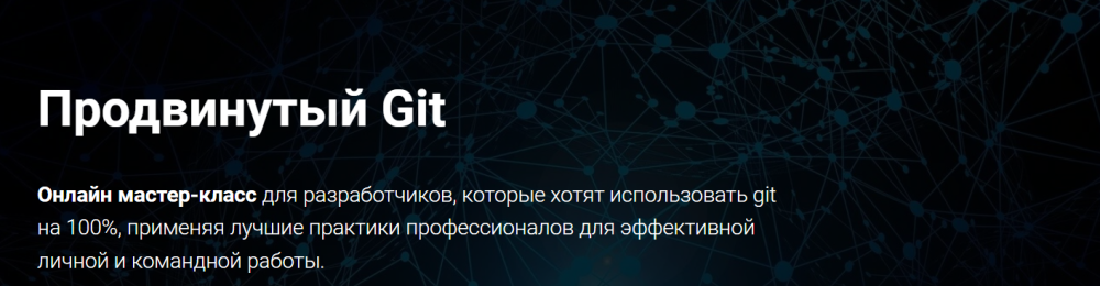 [Thinknetica] Продвинутый Git (Кирилл Храпков)